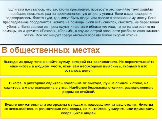 Если вам показалось, что вас кто-то преследует, проверьте это: меняйте темп