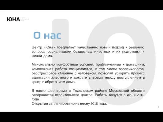 О нас Центр «Юна» предлагает качественно новый подход к решению вопроса