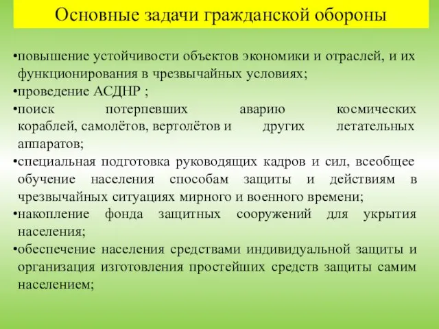 повышение устойчивости объектов экономики и отраслей, и их функционирования в чрезвычайных