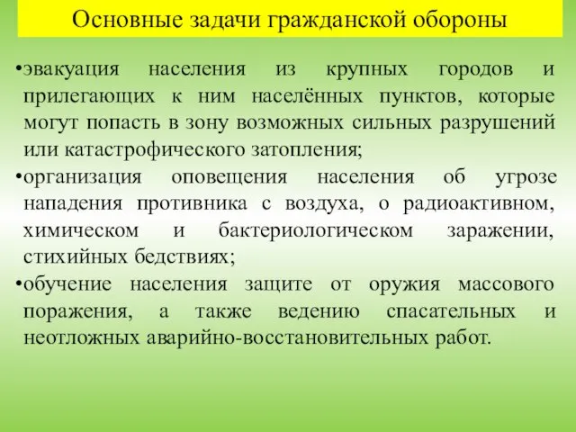 эвакуация населения из крупных городов и прилегающих к ним населённых пунктов,