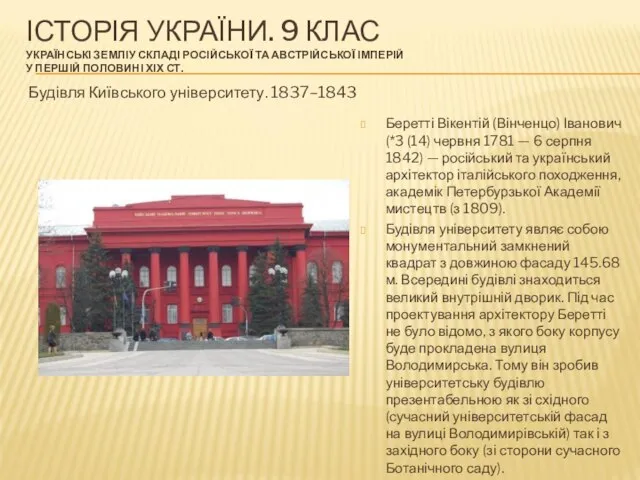 ІСТОРІЯ УКРАЇНИ. 9 КЛАС УКРАЇНСЬКІ ЗЕМЛІУ СКЛАДІ РОСІЙСЬКОЇ ТА АВСТРІЙСЬКОЇ ІМПЕРІЙ