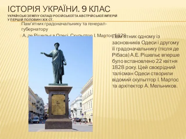 ІСТОРІЯ УКРАЇНИ. 9 КЛАС УКРАЇНСЬКІ ЗЕМЛІУ СКЛАДІ РОСІЙСЬКОЇ ТА АВСТРІЙСЬКОЇ ІМПЕРІЙ