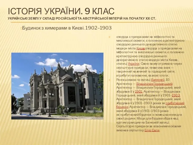 ІСТОРІЯ УКРАЇНИ. 9 КЛАС УКРАЇНСЬКІ ЗЕМЛІ У СКЛАДІ РОСІЙСЬКОЇ ТА АВСТРІЙСЬКОЇ