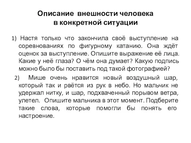 1) Настя только что закончила своё выступление на соревнованиях по фигурному