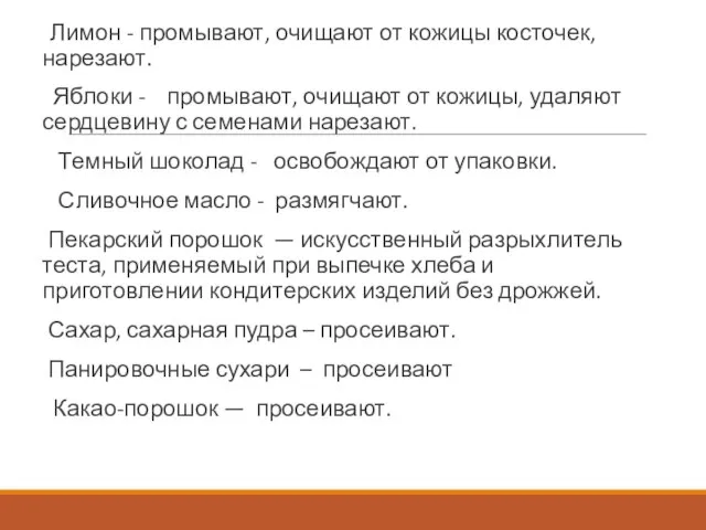 Лимон - промывают, очищают от кожицы косточек, нарезают. Яблоки - промывают,