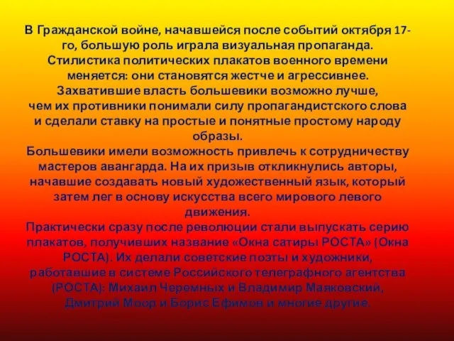 В Гражданской войне, начавшейся после событий октября 17-го, большую роль играла