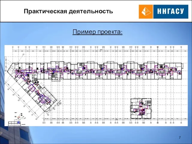 Практическая деятельность Пример проекта: