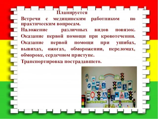 * Дорога без опасности урок-презентация для начальных классов Учитель начальных классов