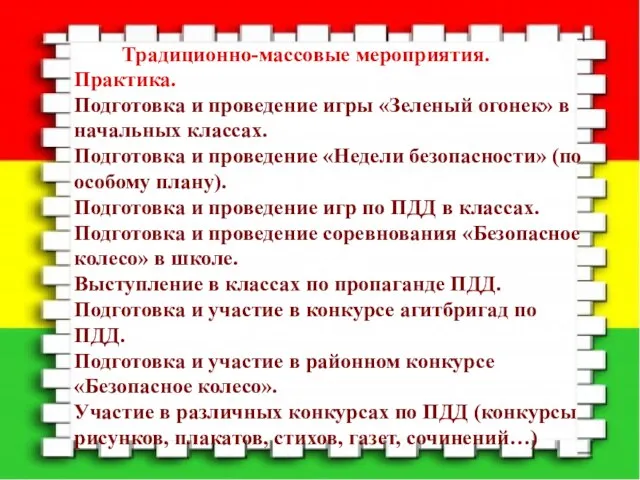 * Дорога без опасности урок-презентация для начальных классов Учитель начальных классов