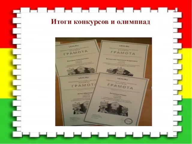 * Дорога без опасности урок-презентация для начальных классов Учитель начальных классов