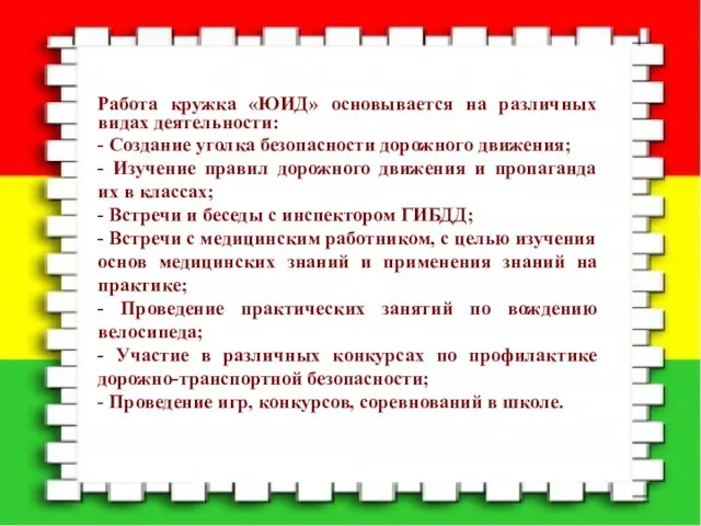 * Дорога без опасности урок-презентация для начальных классов Учитель начальных классов