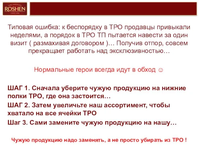 Типовая ошибка: к беспорядку в ТРО продавцы привыкали неделями, а порядок