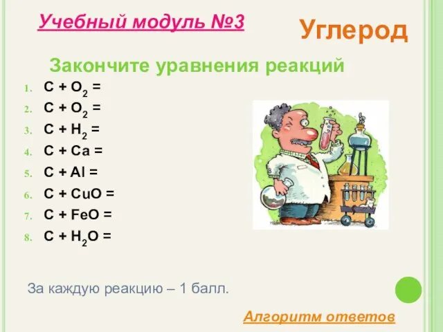 C + O2 = C + O2 = C + H2