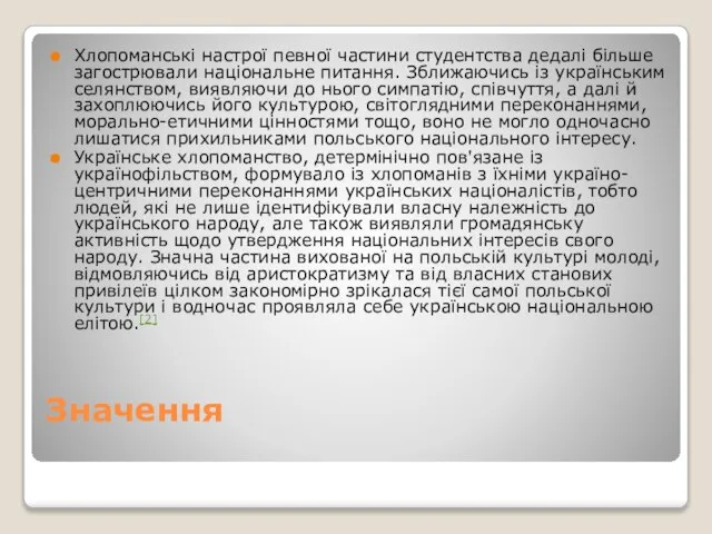 Значення Хлопоманські настрої певної частини студентства дедалі більше загострювали національне питання.