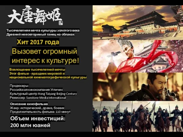 Хит 2017 года Воплощение тысячелетней мечты Этот фильм - праздник мировой