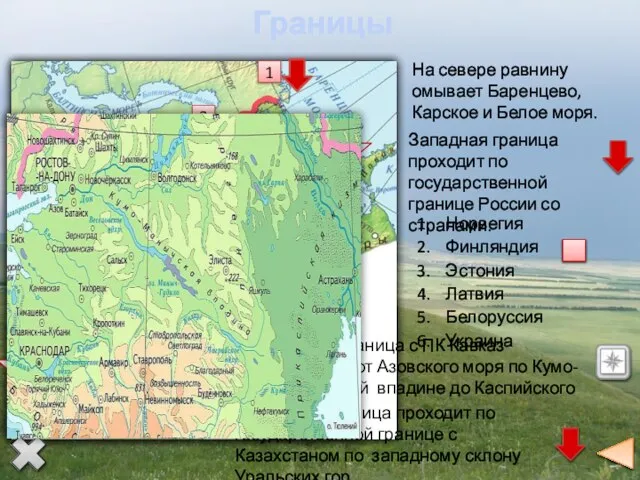 Границы С На севере равнину омывает Баренцево, Карское и Белое моря.