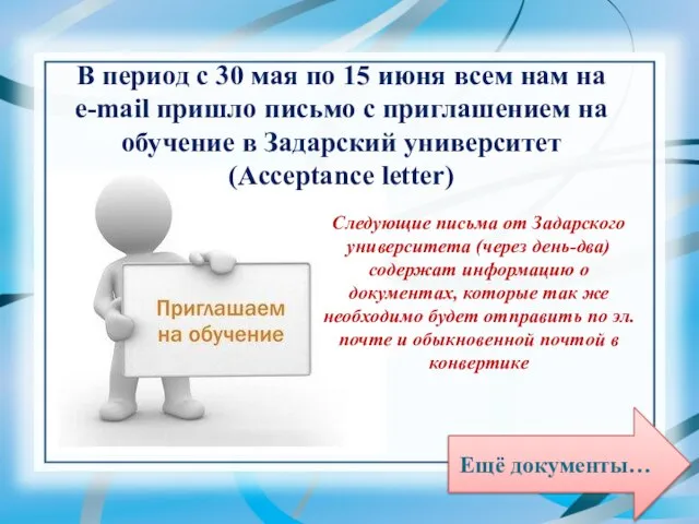 В период с 30 мая по 15 июня всем нам на