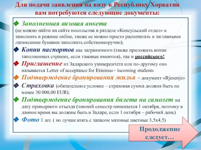 Заполненная визовая анкета (ее можно найти на сайте посольства в разделе