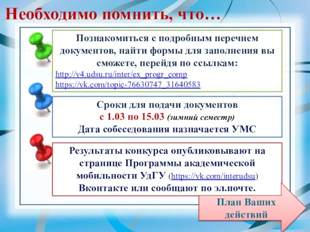 Познакомиться с подробным перечнем документов, найти формы для заполнения вы сможете,