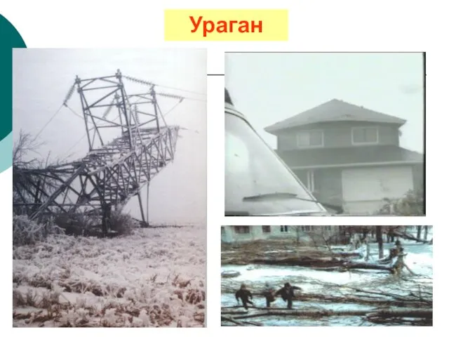 Ураган