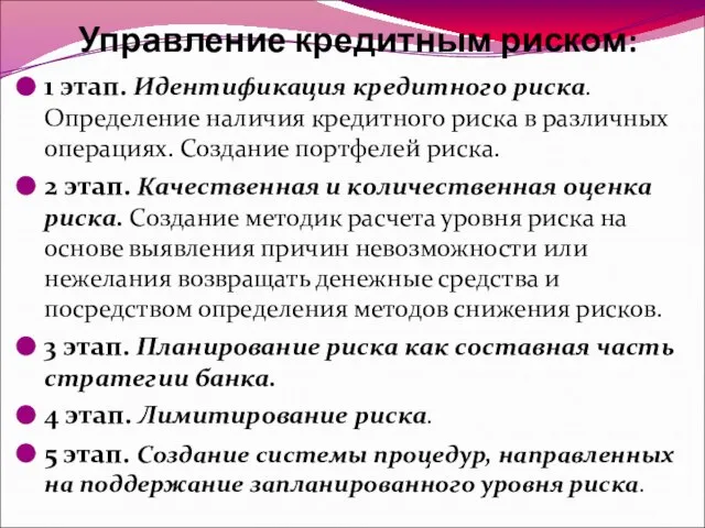 Управление кредитным риском: 1 этап. Идентификация кредитного риска. Определение наличия кредитного