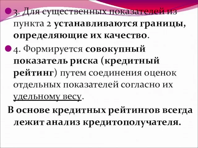 3. Для существенных показателей из пункта 2 устанавливаются границы, определяющие их