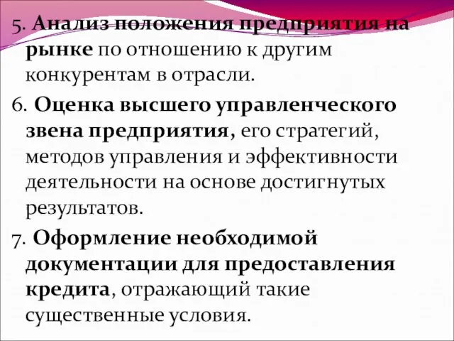 5. Анализ положения предприятия на рынке по отношению к другим конкурентам