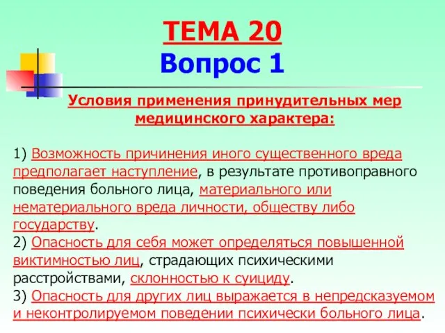 1) Возможность причинения иного существенного вреда предполагает наступление, в результате противоправного