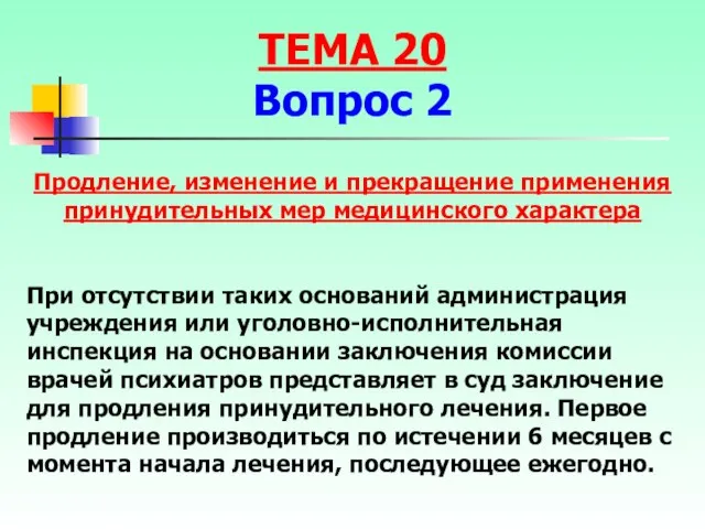 При отсутствии таких оснований администрация учреждения или уголовно-исполнительная инспекция на основании