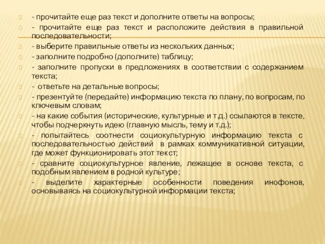 - прочитайте еще раз текст и дополните ответы на вопросы; -