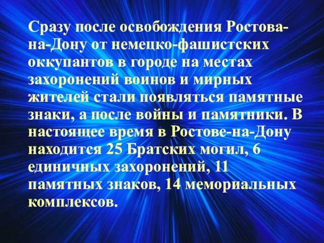 Сразу после освобождения Ростова-на-Дону от немецко-фашистских оккупантов в городе на местах