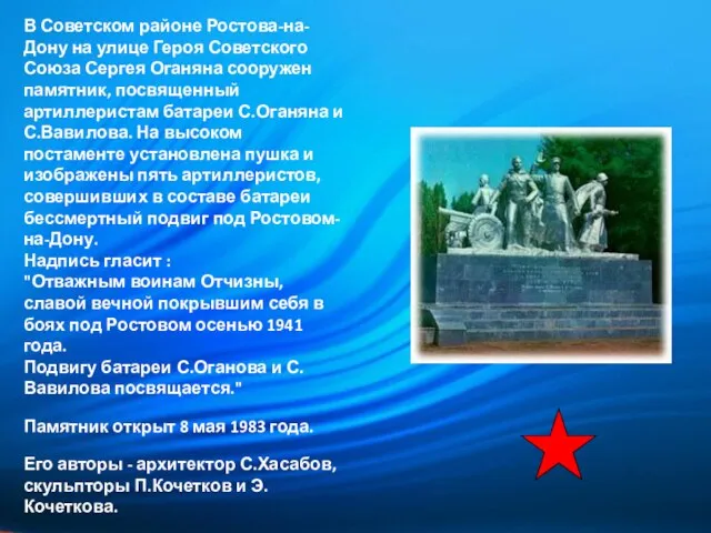 В Советском районе Ростова-на-Дону на улице Героя Советского Союза Сергея Оганяна