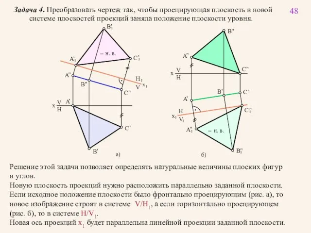 48 V H x H V x H V а) б)