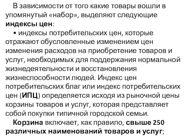 В зависимости от того какие товары вошли в упомянутый «набор», выделяют