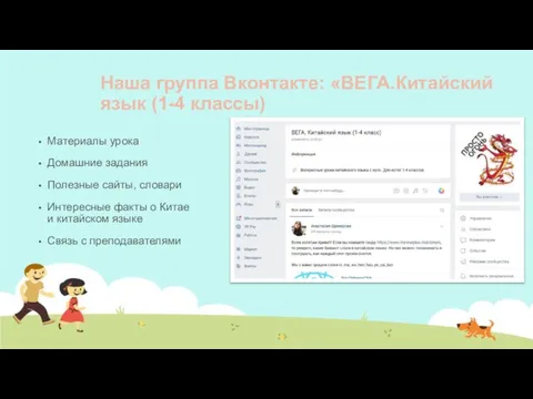 Наша группа Вконтакте: «ВЕГА.Китайский язык (1-4 классы) Материалы урока Домашние задания