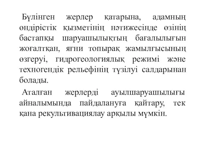 Бүлінген жерлер қатарына, адамның өндірістік қызметінің нәтижесінде өзінің бастапқы шаруашылықтың бағалылығын