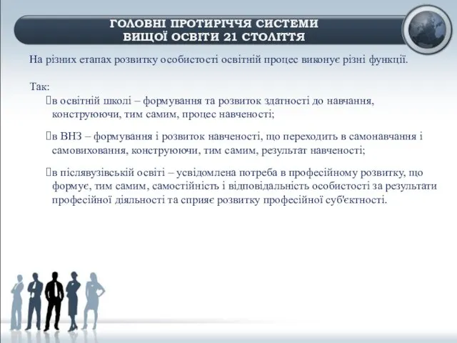 На різних етапах розвитку особистості освітній процес виконує різні функції. Так: