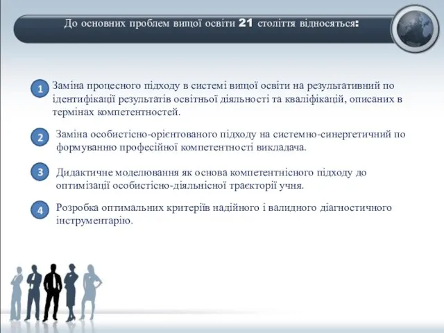 Розробка оптимальних критеріїв надійного і валидного діагностичного інструментарію. 1 2 3