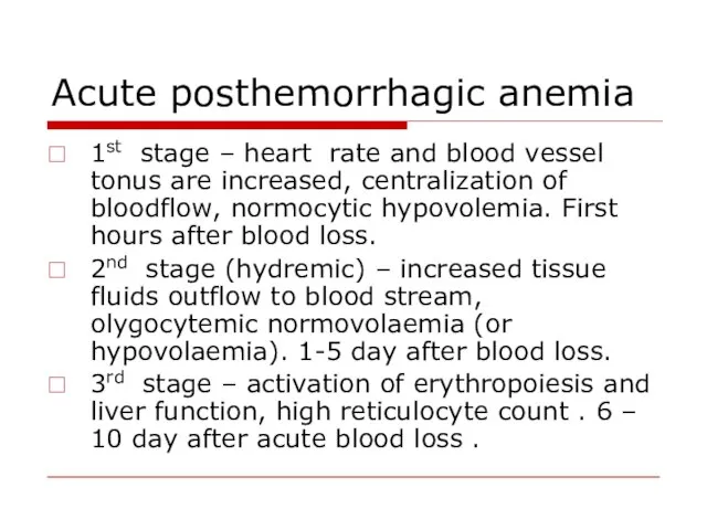 Acute posthemorrhagic anemia 1st stage – heart rate and blood vessel