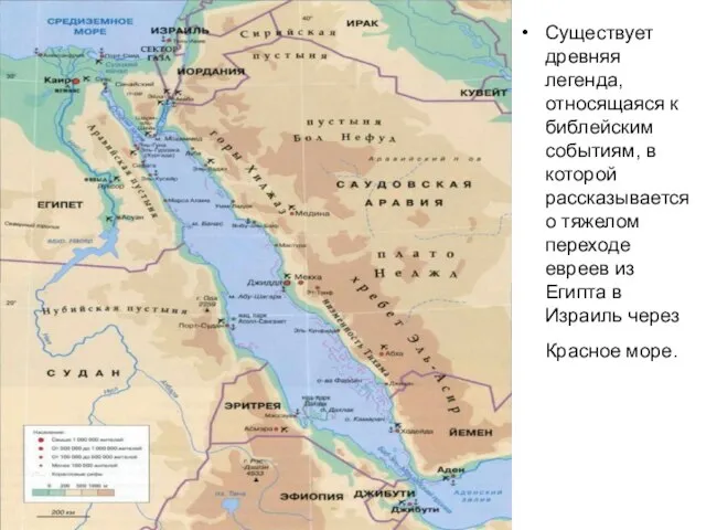 Существует древняя легенда, относящаяся к библейским событиям, в которой рассказывается о