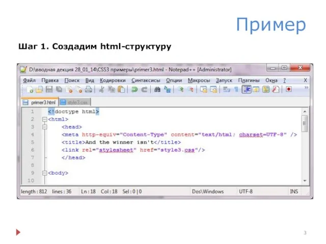 Пример Шаг 1. Создадим html-структуру