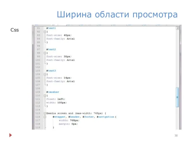 Ширина области просмотра Css