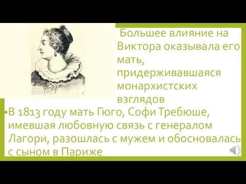 Большее влияние на Виктора оказывала его мать, придерживавшаяся монархистских взглядов В