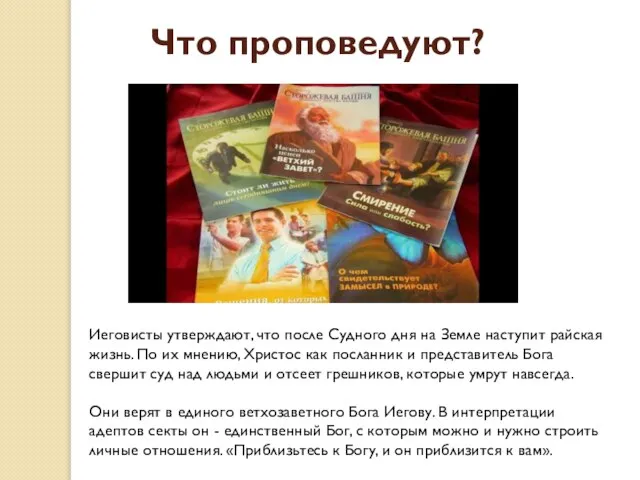 Что проповедуют? Иеговисты утверждают, что после Судного дня на Земле наступит