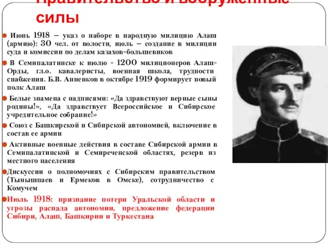 Правительство и вооруженные силы Июнь 1918 – указ о наборе в