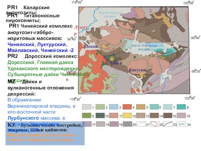 Луктур Майлав KZ Вулканические постройки, покровы, дайки кайнозоя: Покров и некки