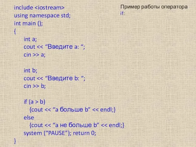 include using namespace std; int main (); { int a; cout