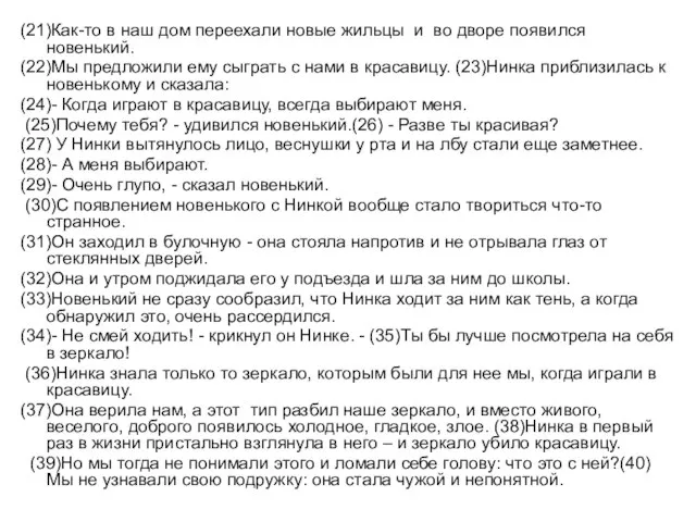 (21)Как-то в наш дом переехали новые жильцы и во дворе появился