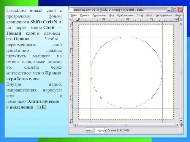 Создадим новый слой с прозрачным фоном клавишами Shift+Ctrl+N или через меню