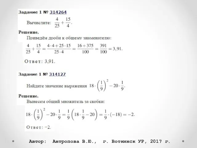 Автор: Антропова В.Ю., г. Воткинск УР, 2017 г.